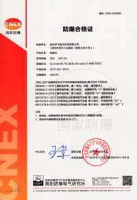 S02电磁阀防爆合格证