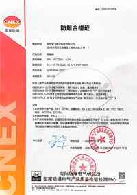 S01电磁阀防爆合格证