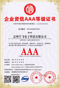 企业资信三A等级证书