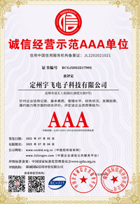 诚信经营示范三A单位