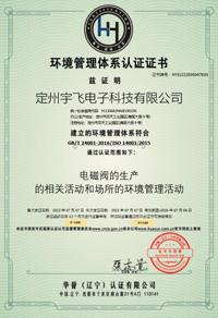 环境管理体系认证证书