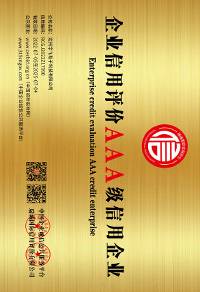 企业信用评价三A证书