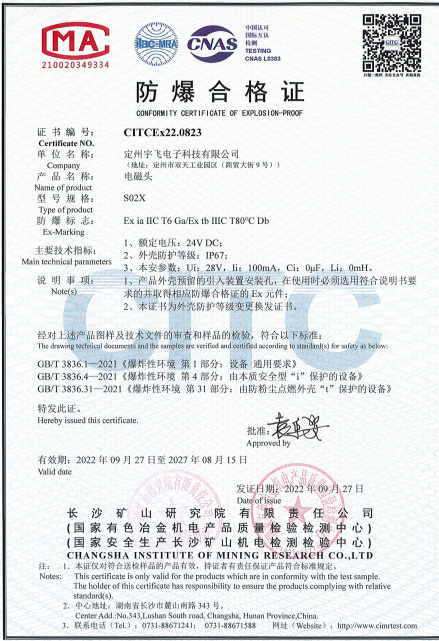 S02X电磁阀防爆合格证