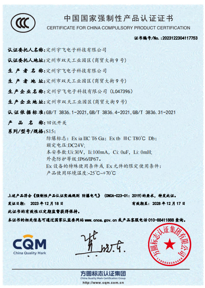 S15回讯开关CCC证书