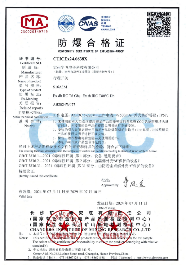 S16行程开关防爆合格证
