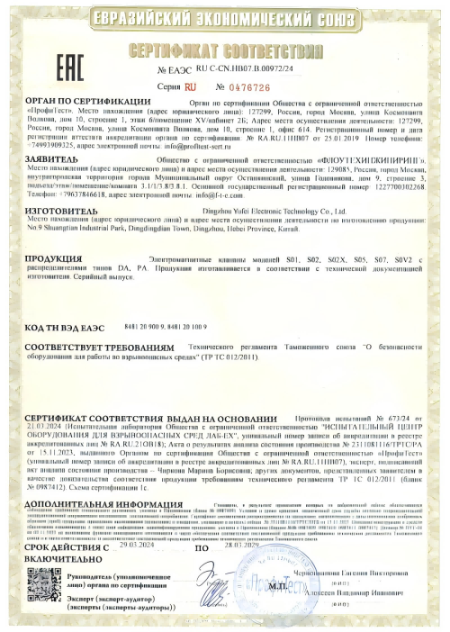 电磁阀EAC 012证书