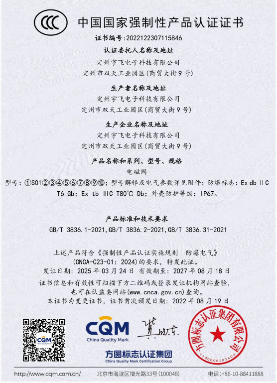 S01系列电磁阀CCC证书