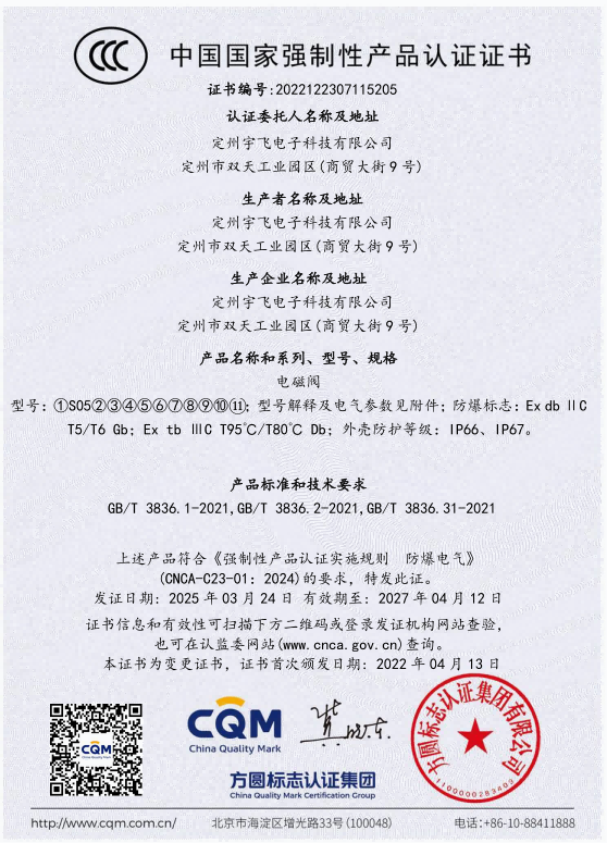 S05系列电磁阀CCC证书