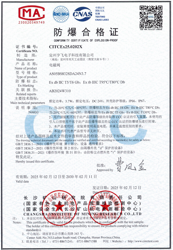 S05电磁阀防爆合格证