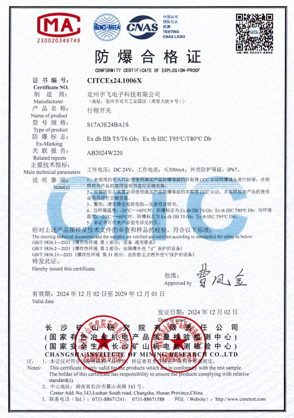 S17行程开关防爆合格证