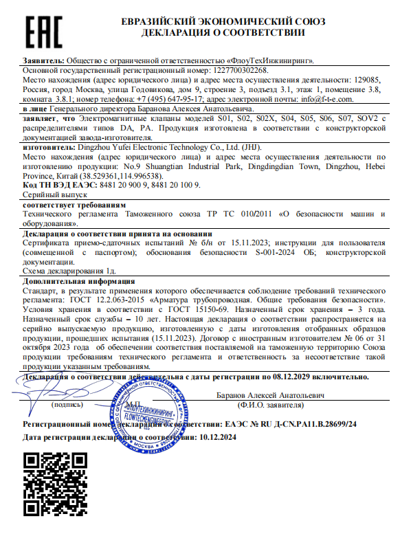 电磁阀EAC 010证书