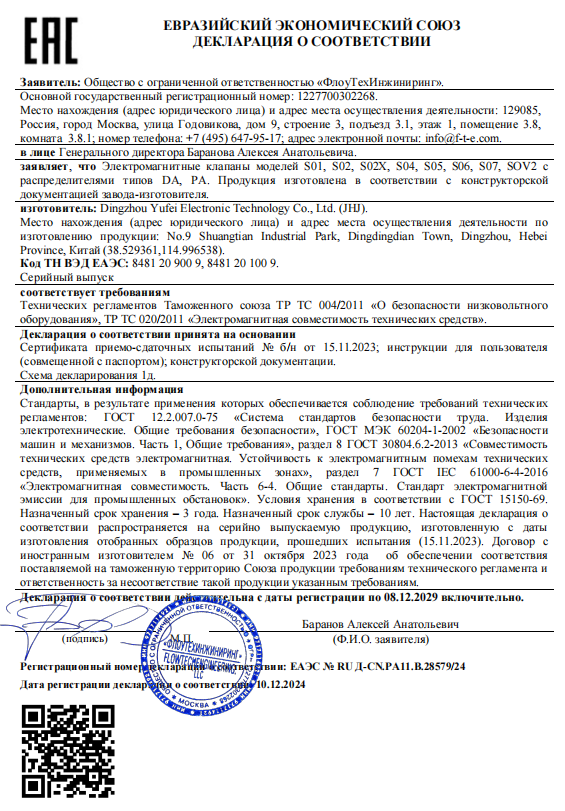 电磁阀EAC 004/020证书