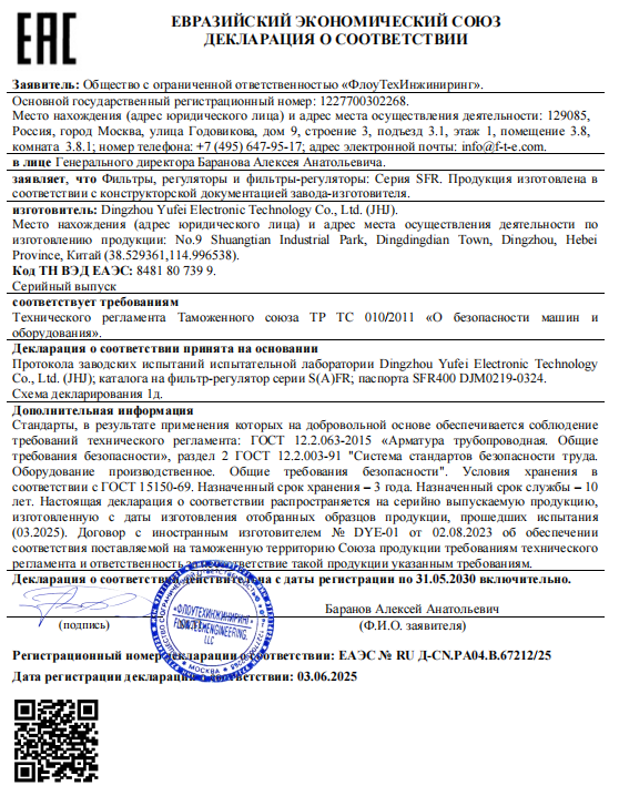 过滤减压阀EAC 010证书